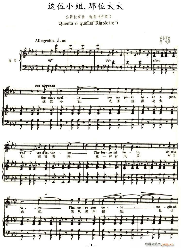 这位小姐,那位太太(九字歌谱)1