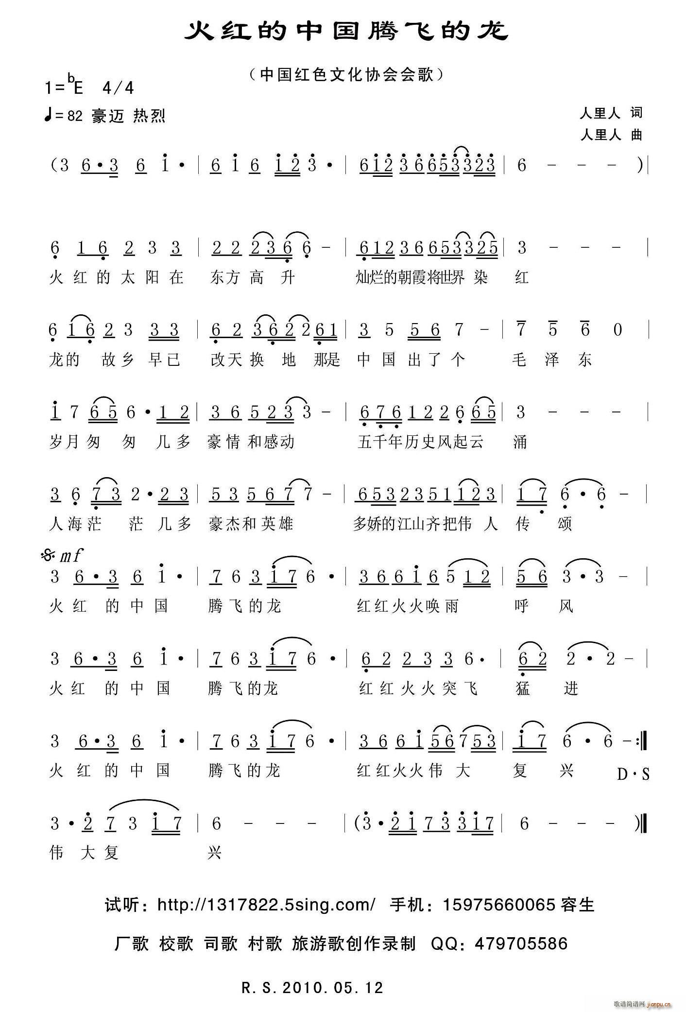 火红的中国腾飞的龙(九字歌谱)1