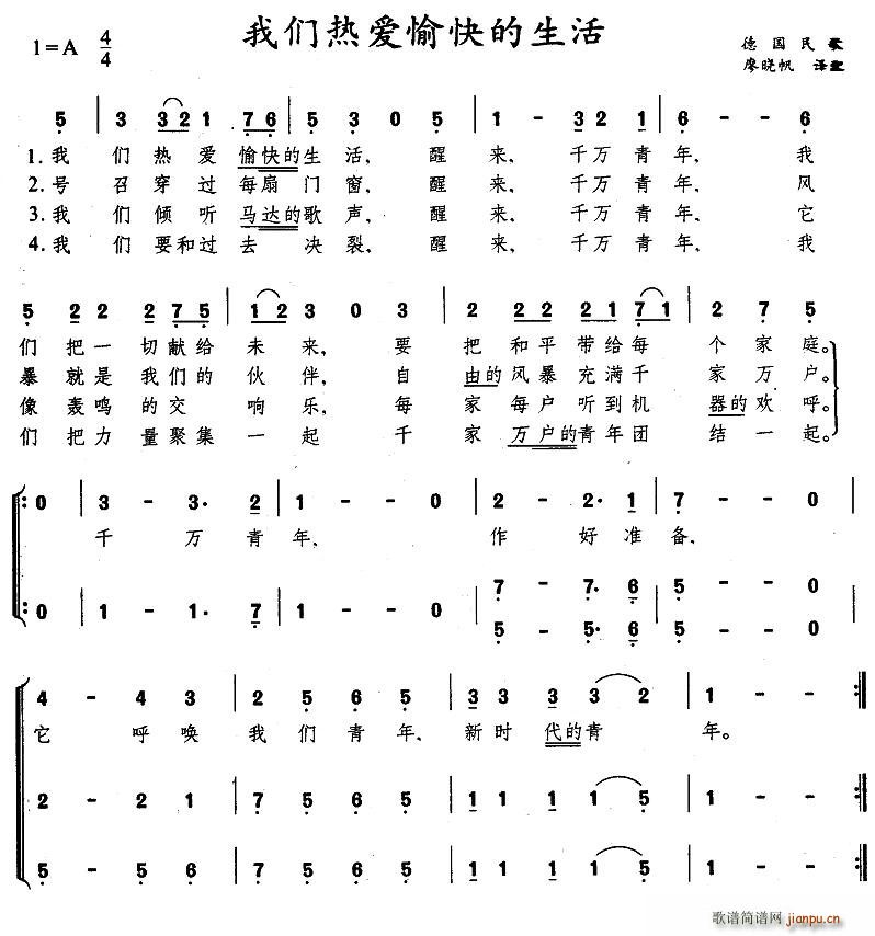 我们热爱愉快的生活(九字歌谱)1