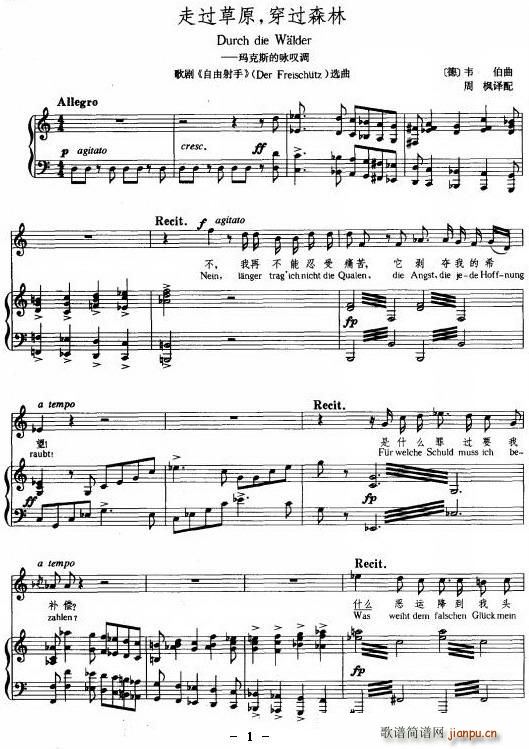 走过草原，穿过森林(九字歌谱)1