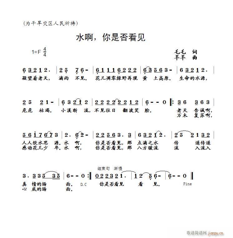 水啊，你是否看见？(九字歌谱)1