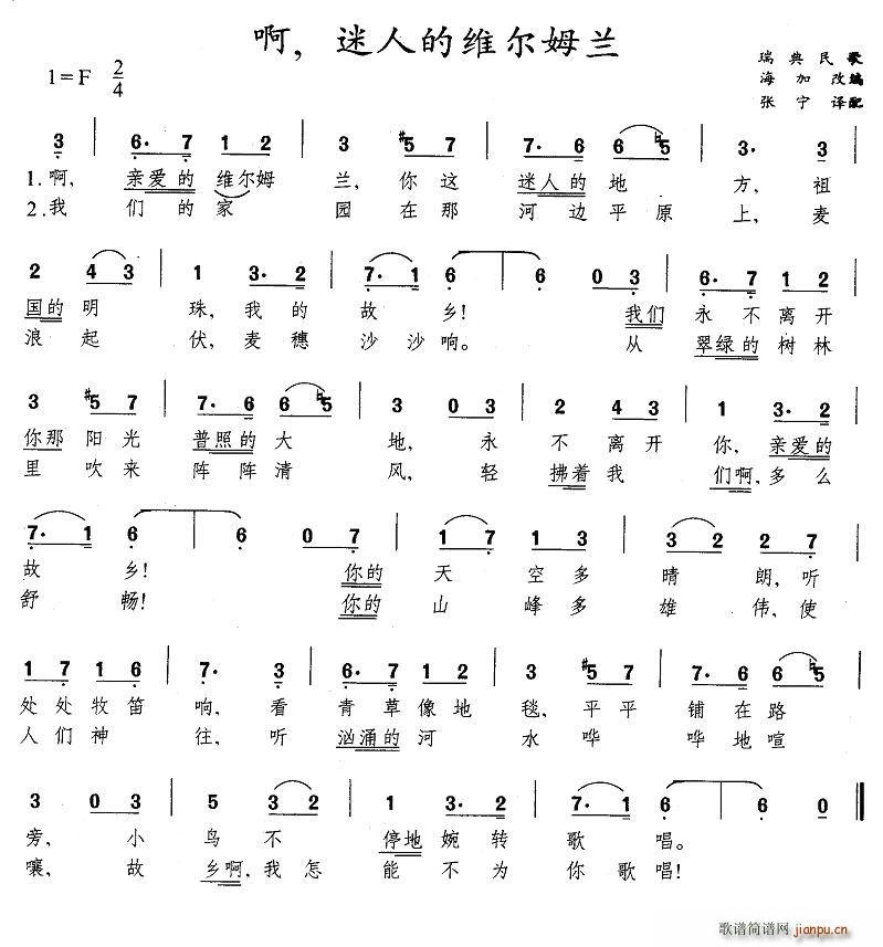 啊，迷人的维尔姆兰(九字歌谱)1