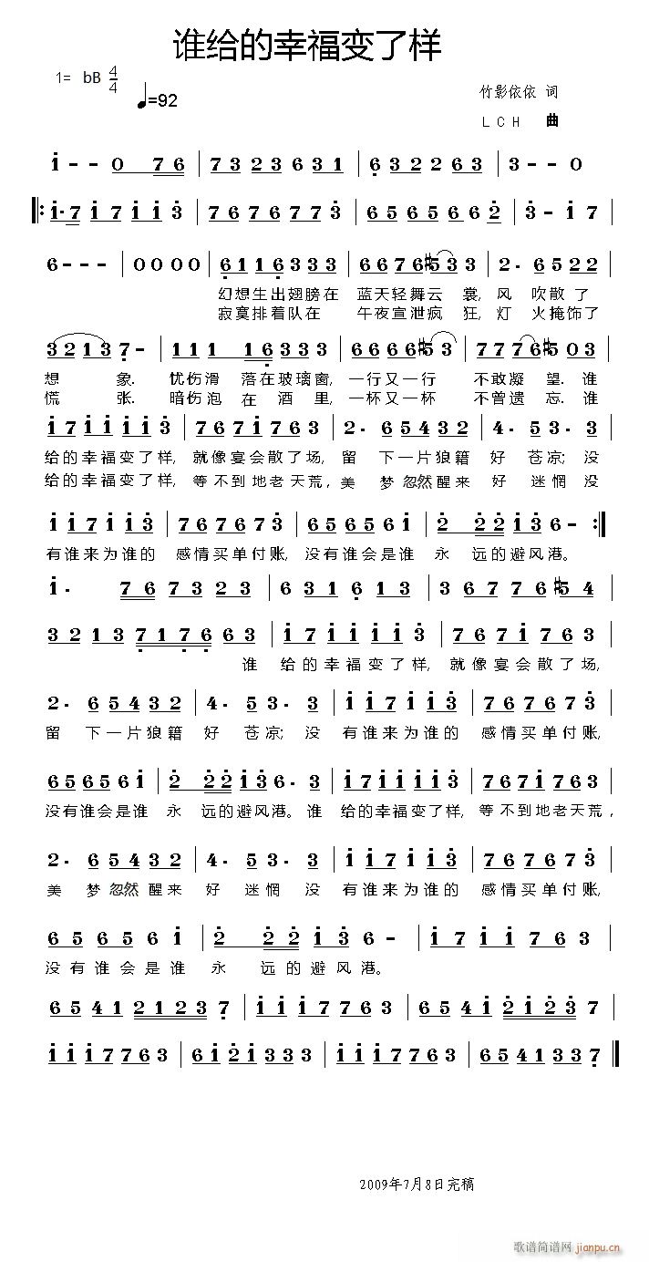 谁给的幸福变了样？(九字歌谱)1