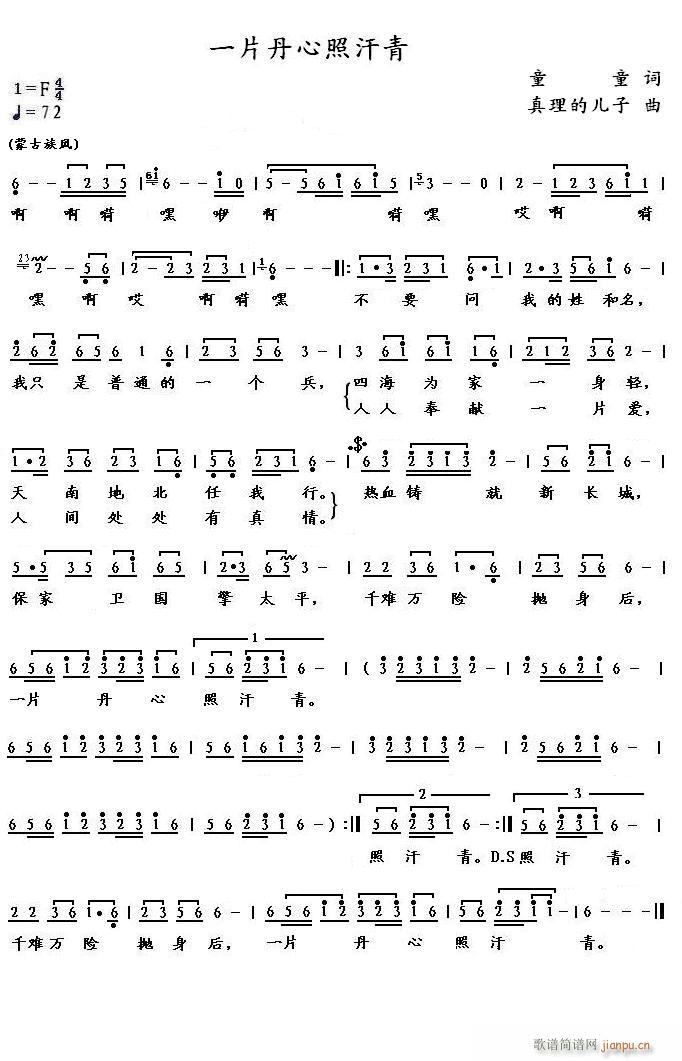 5、一片丹心照汗青(九字歌谱)1