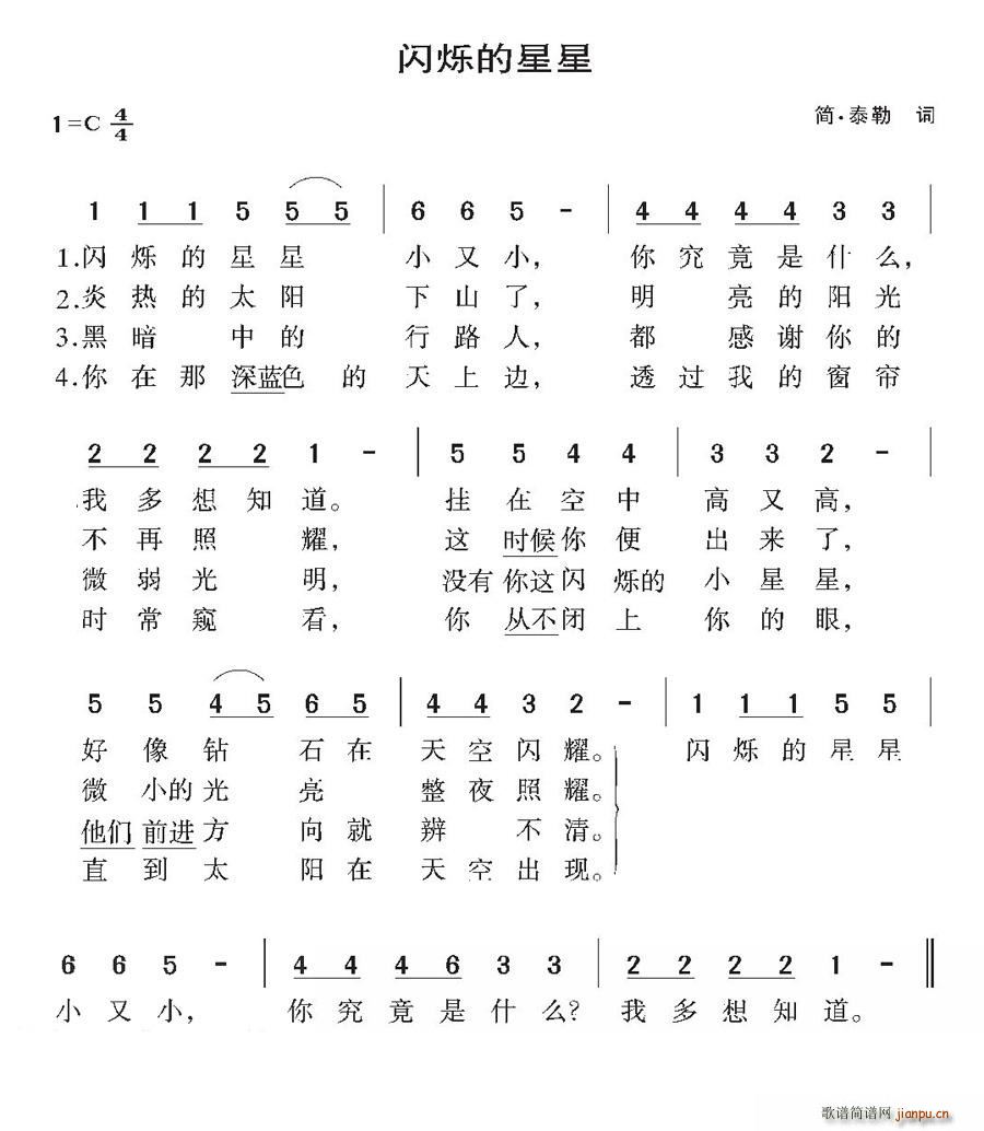 [法国]闪烁的星星(九字歌谱)1