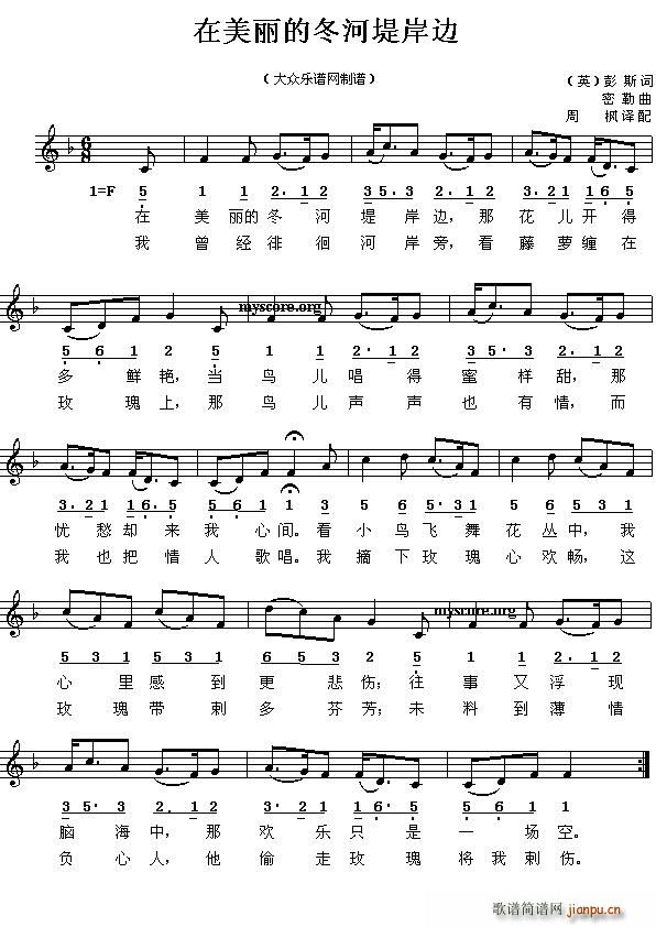 在美丽的冬河堤岸边(九字歌谱)1