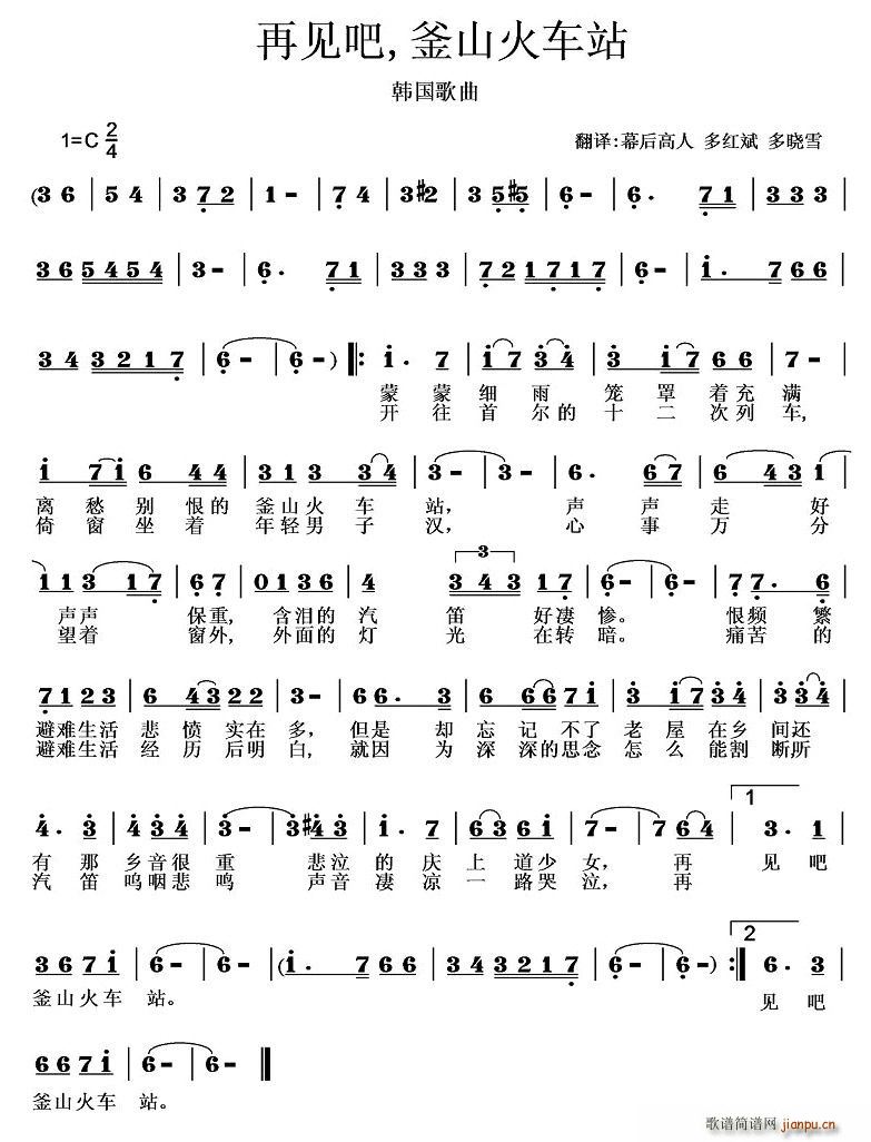 再见吧，釜山火车站(九字歌谱)1