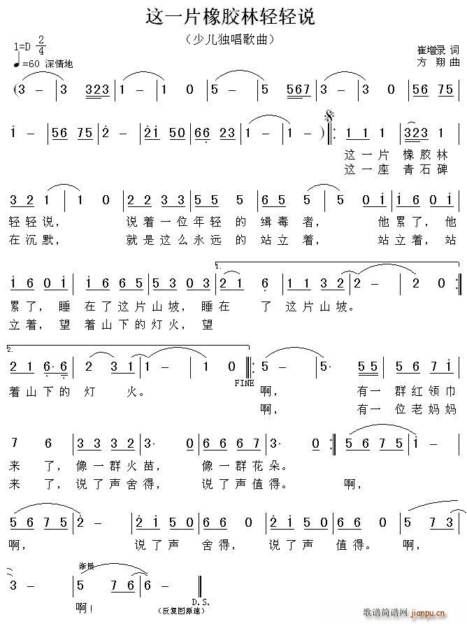 这一片橡胶林轻轻说(九字歌谱)1