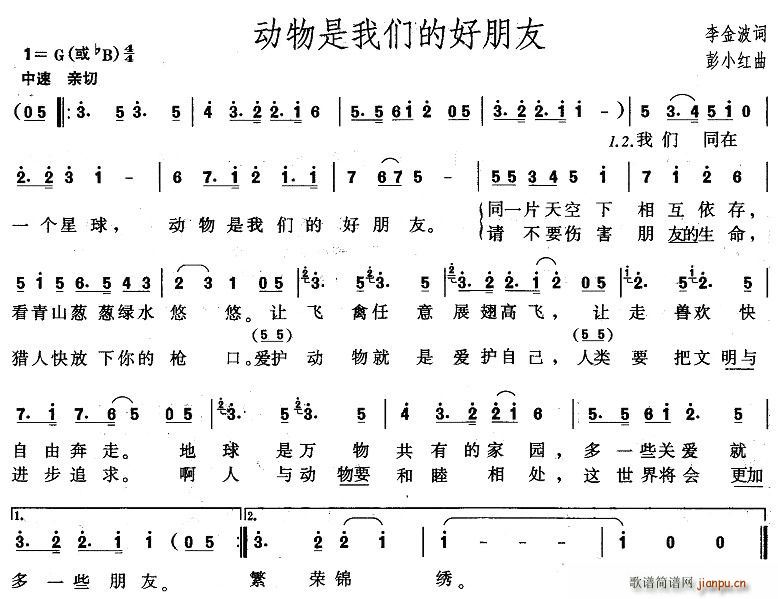 动物是我们的好朋友(九字歌谱)1