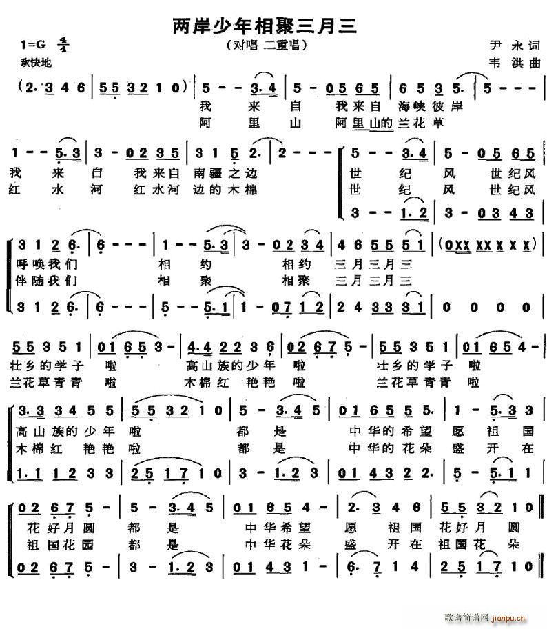 两岸少年相聚三月三(九字歌谱)1