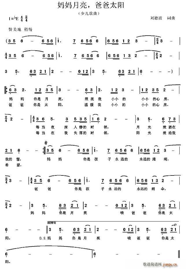 妈妈月亮，爸爸太阳(九字歌谱)1