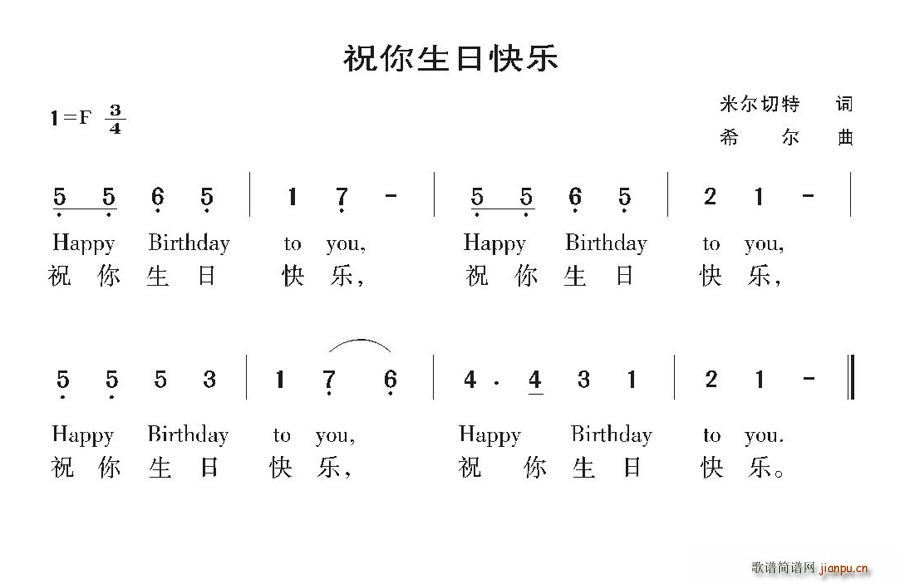 [美]祝你生日快乐(九字歌谱)1
