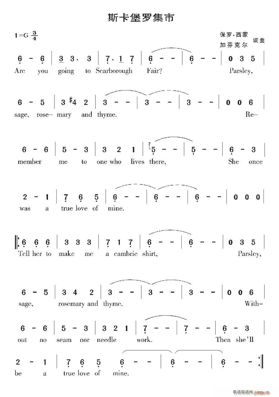 [美]斯卡堡罗集市(九字歌谱)1