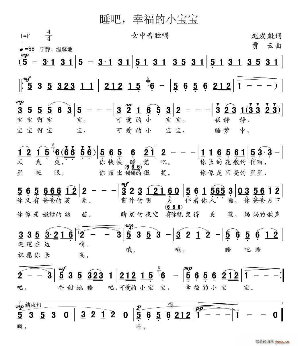 睡吧，幸福的小宝宝(九字歌谱)1