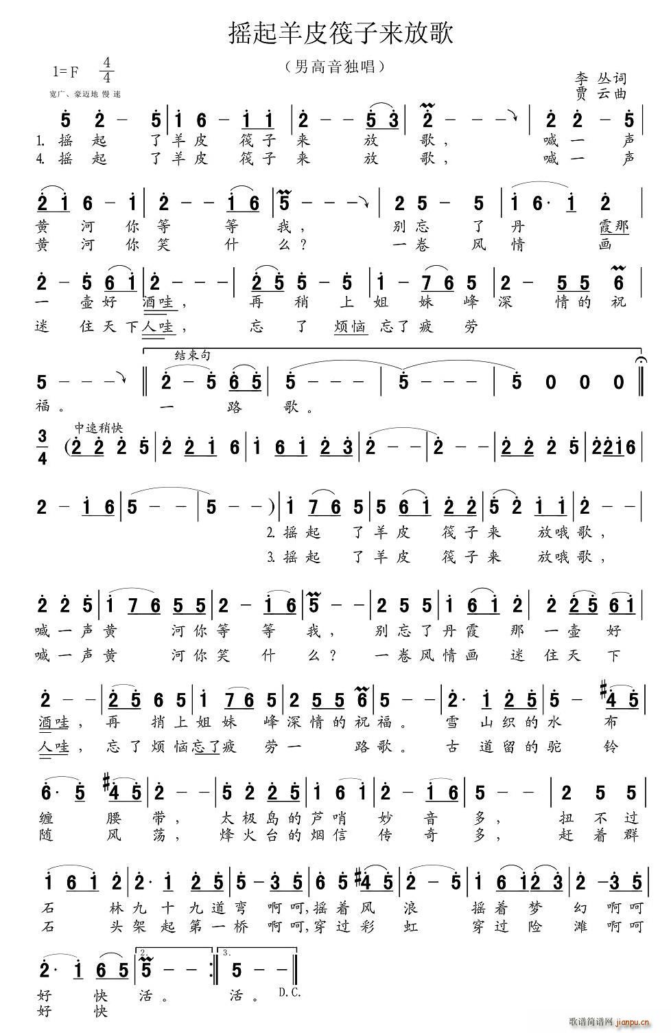 摇起羊皮筏子来放歌(九字歌谱)1