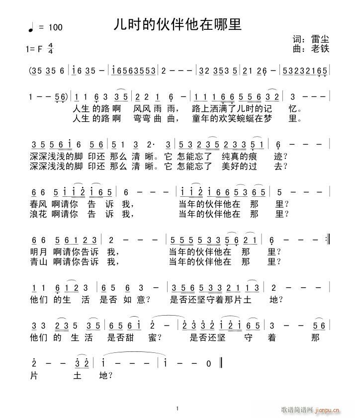 儿时的伙伴他在哪里(九字歌谱)1