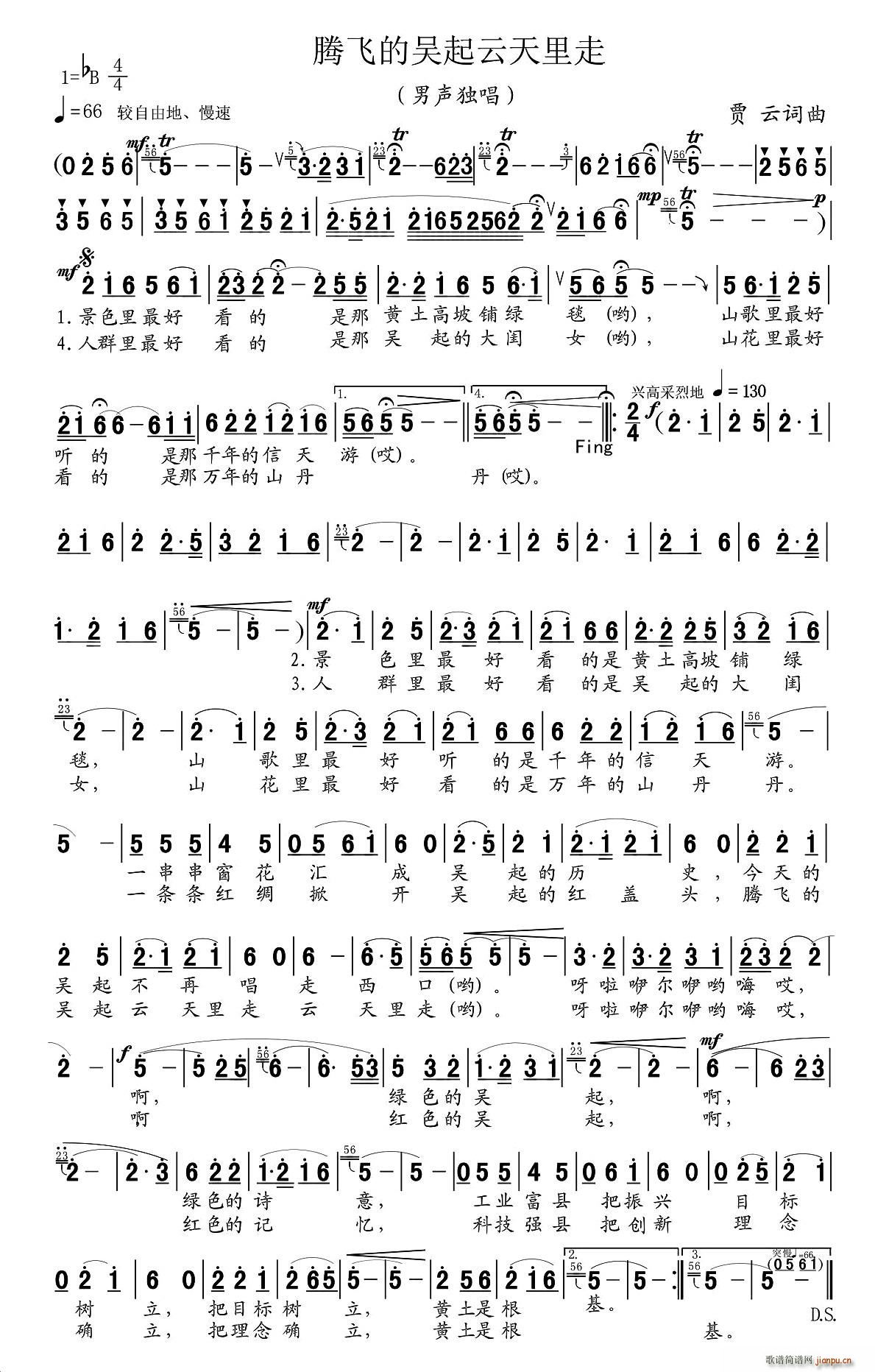 腾飞的吴起云天里走(九字歌谱)1