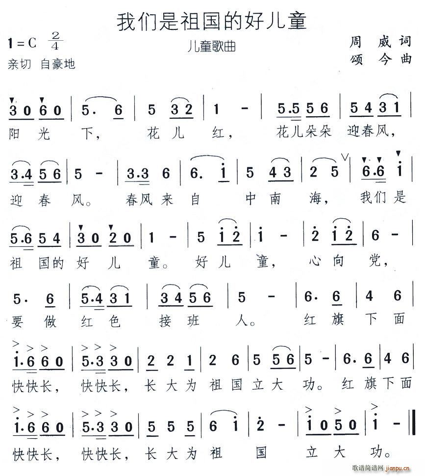 我们是祖国的好儿童(九字歌谱)1