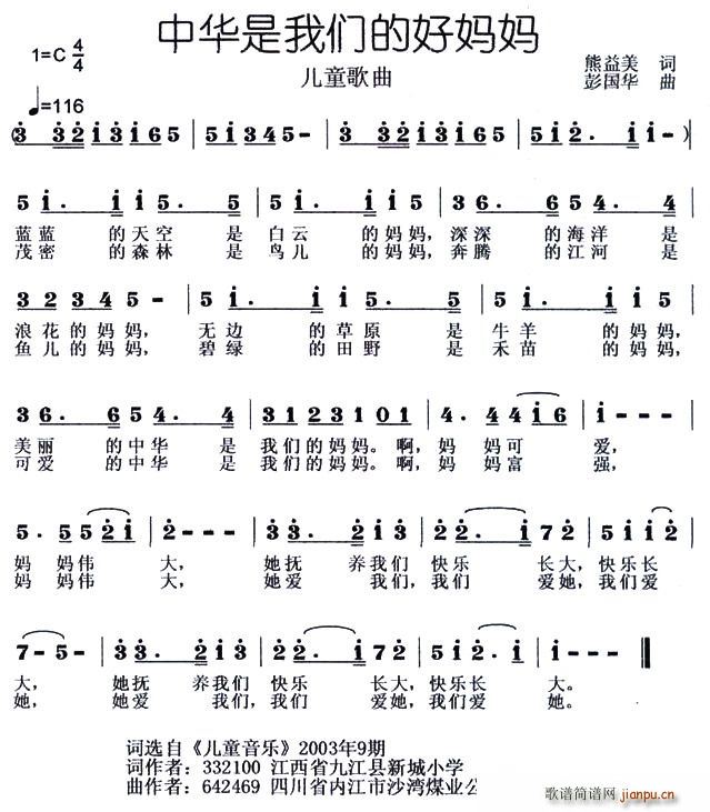 中华是我们的好妈妈(九字歌谱)1