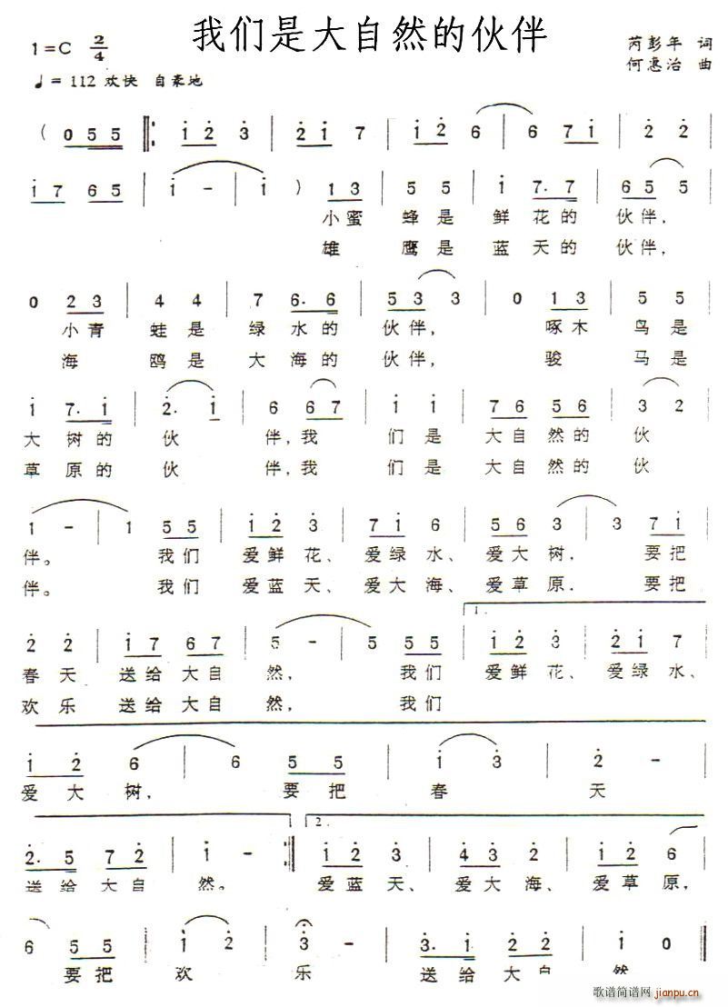 我们是大自然的伙伴(九字歌谱)1