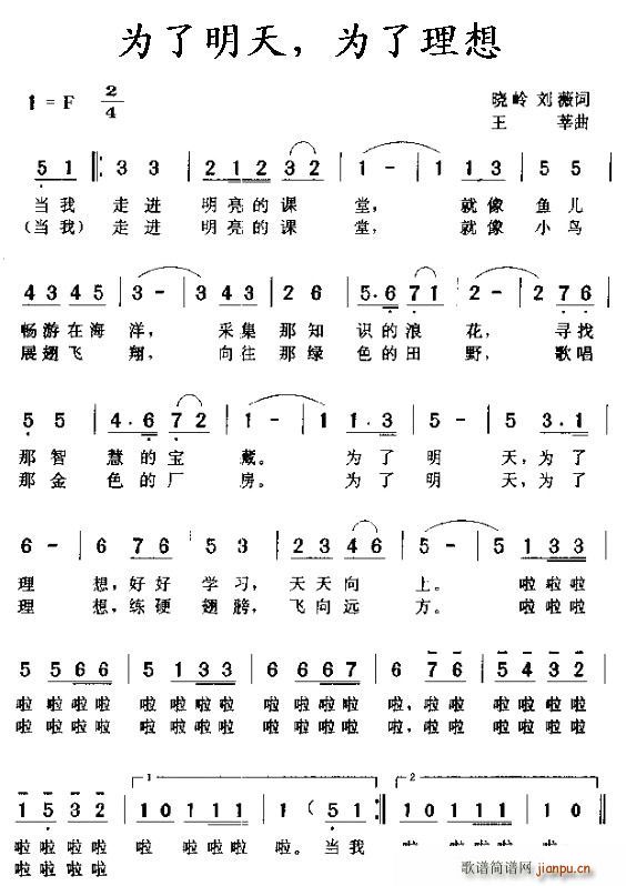 为了明天,为了理想(九字歌谱)1