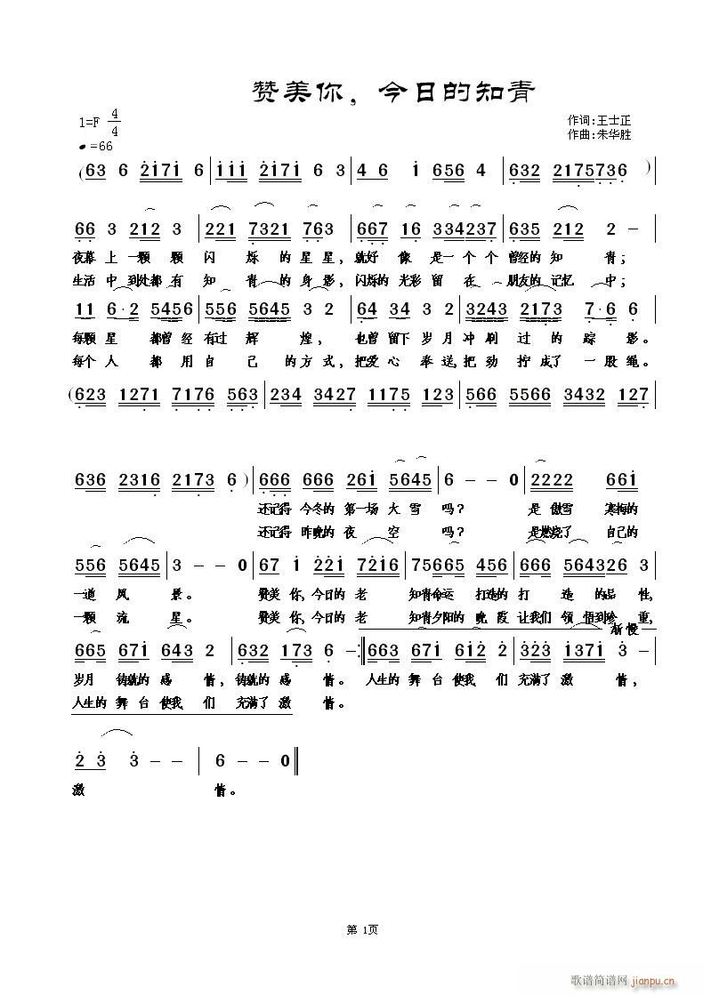 赞美你，今日的知青(九字歌谱)1