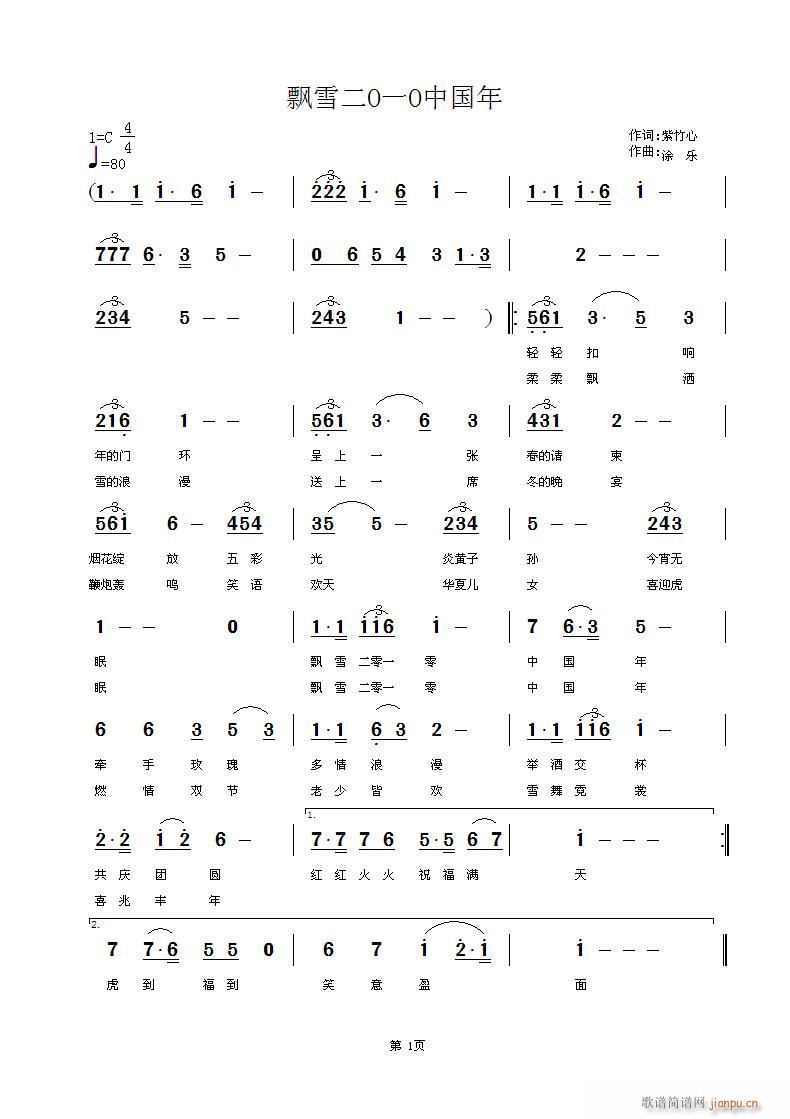飘雪二O一O中国年(九字歌谱)1