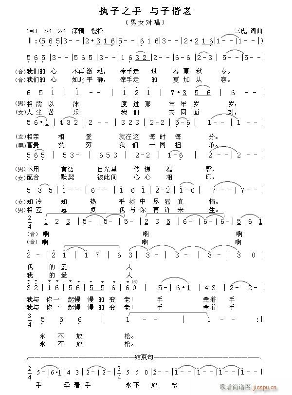 执子之手，与子偕老(九字歌谱)1