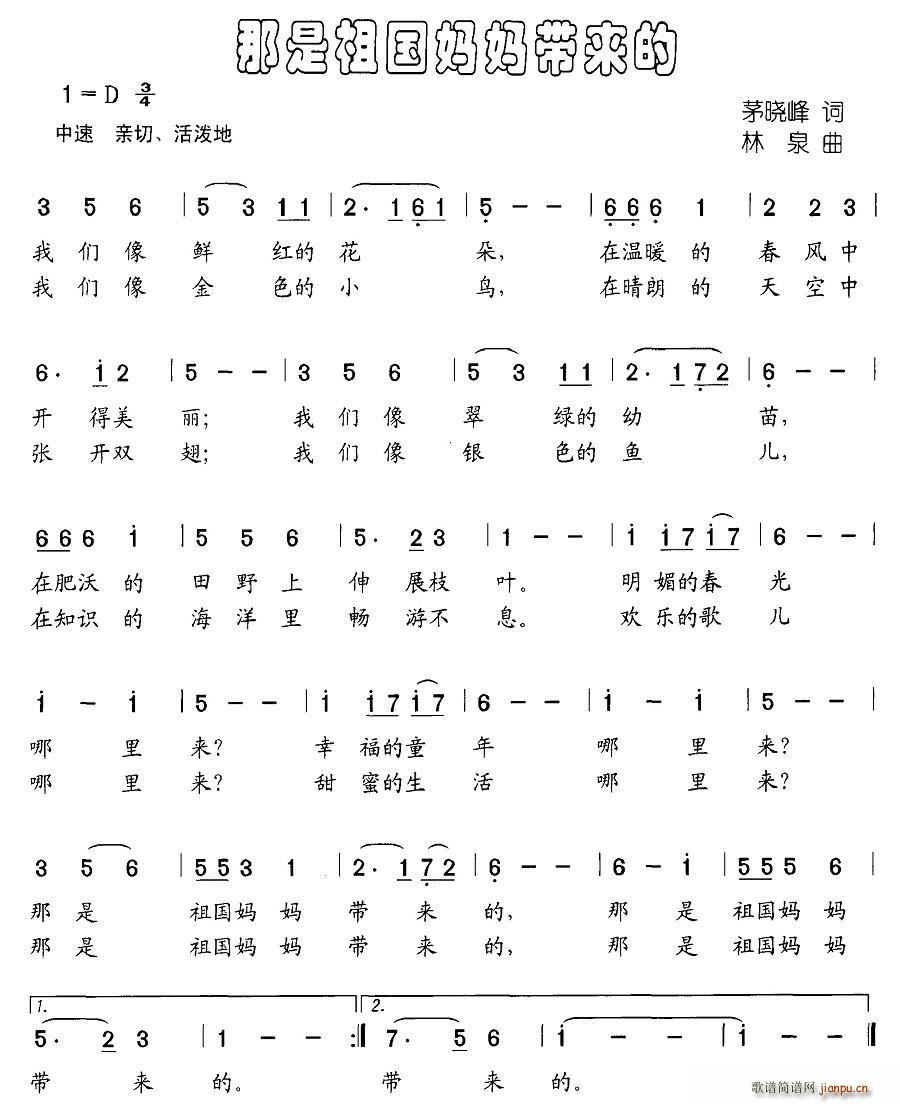 那时祖国妈妈带来的(九字歌谱)1