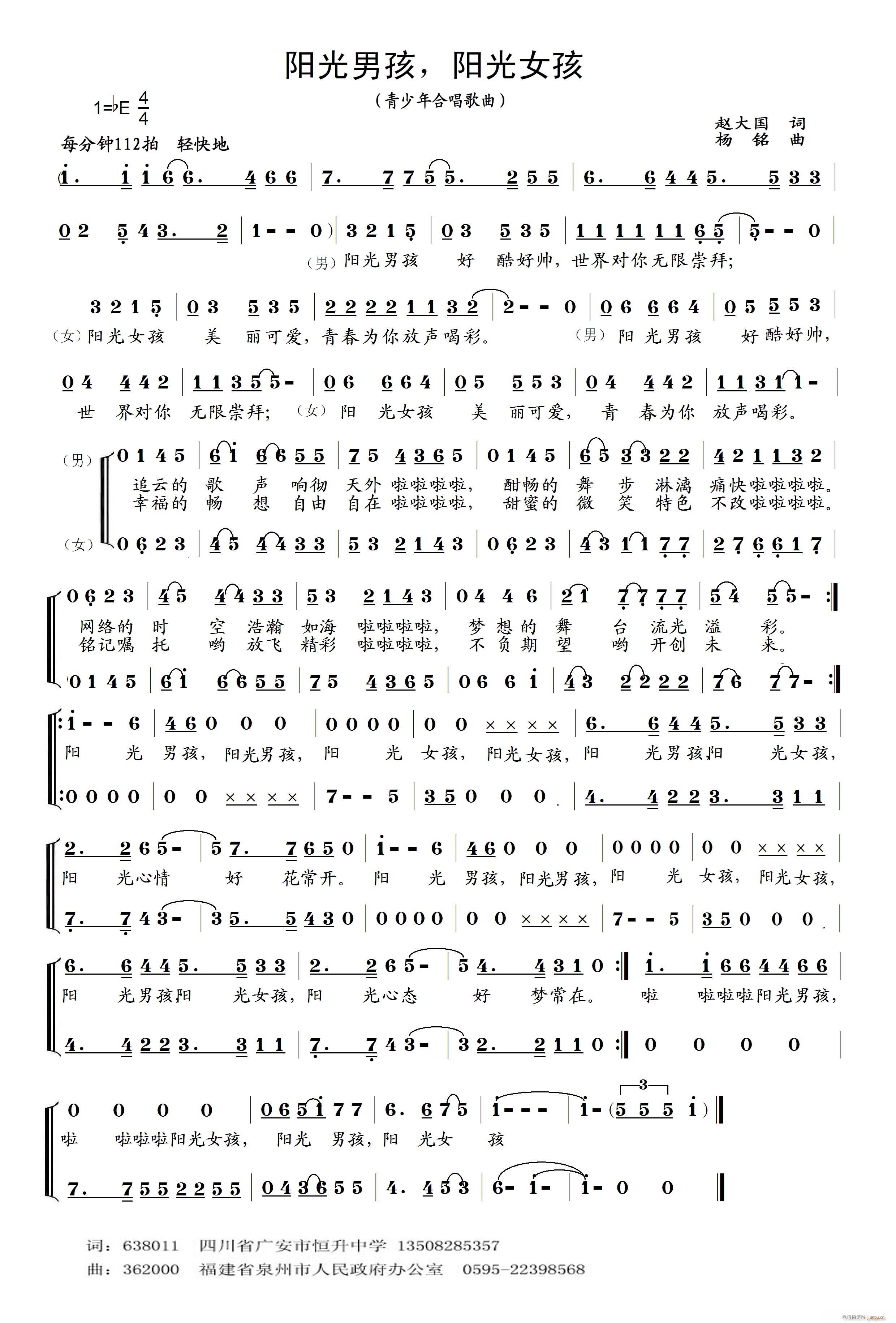 阳光男孩，阳光女孩(九字歌谱)1