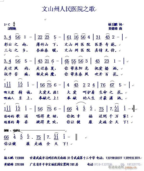 文山州人民医院之歌(九字歌谱)1