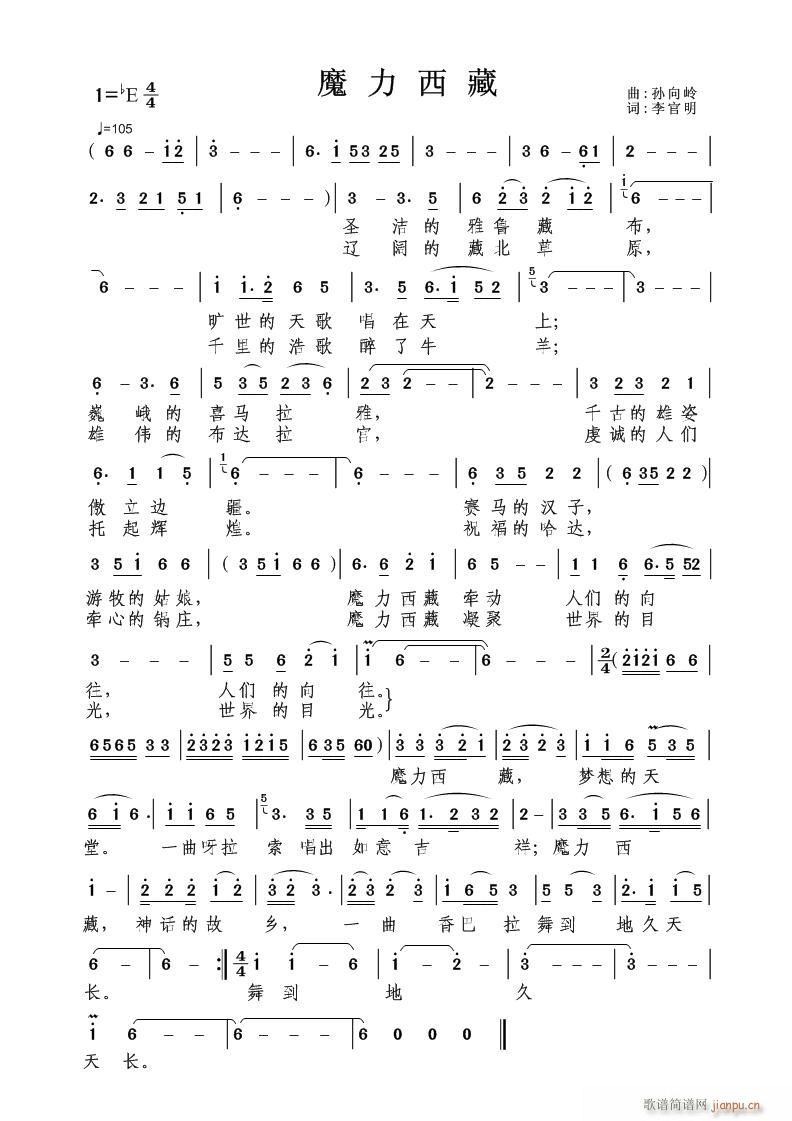 [魔力西藏]修改版(九字歌谱)1