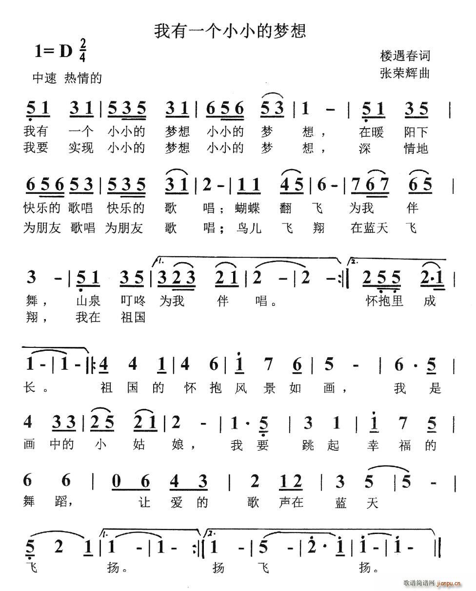 我有一个小小的梦想(九字歌谱)1