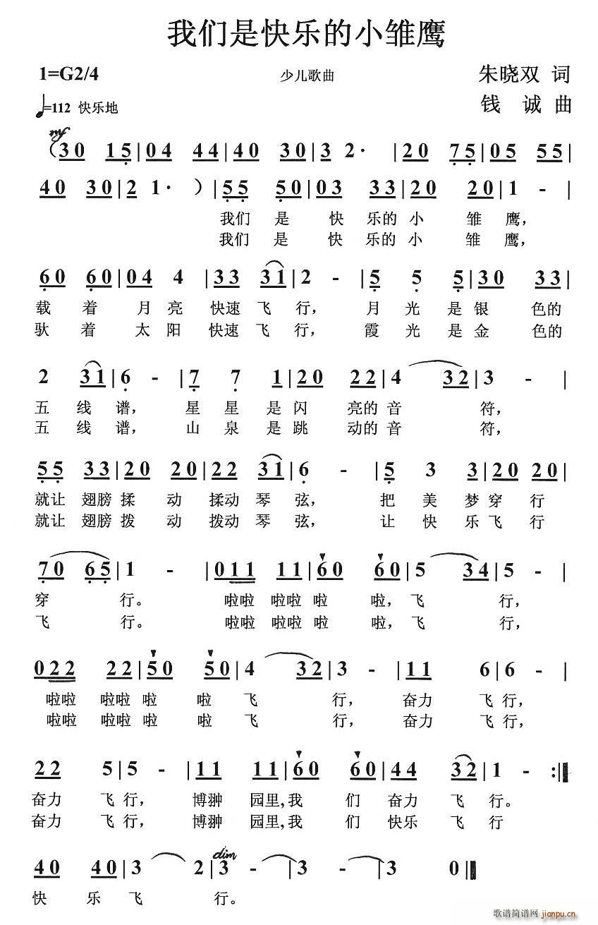 我们是快乐的小雏鹰(九字歌谱)1