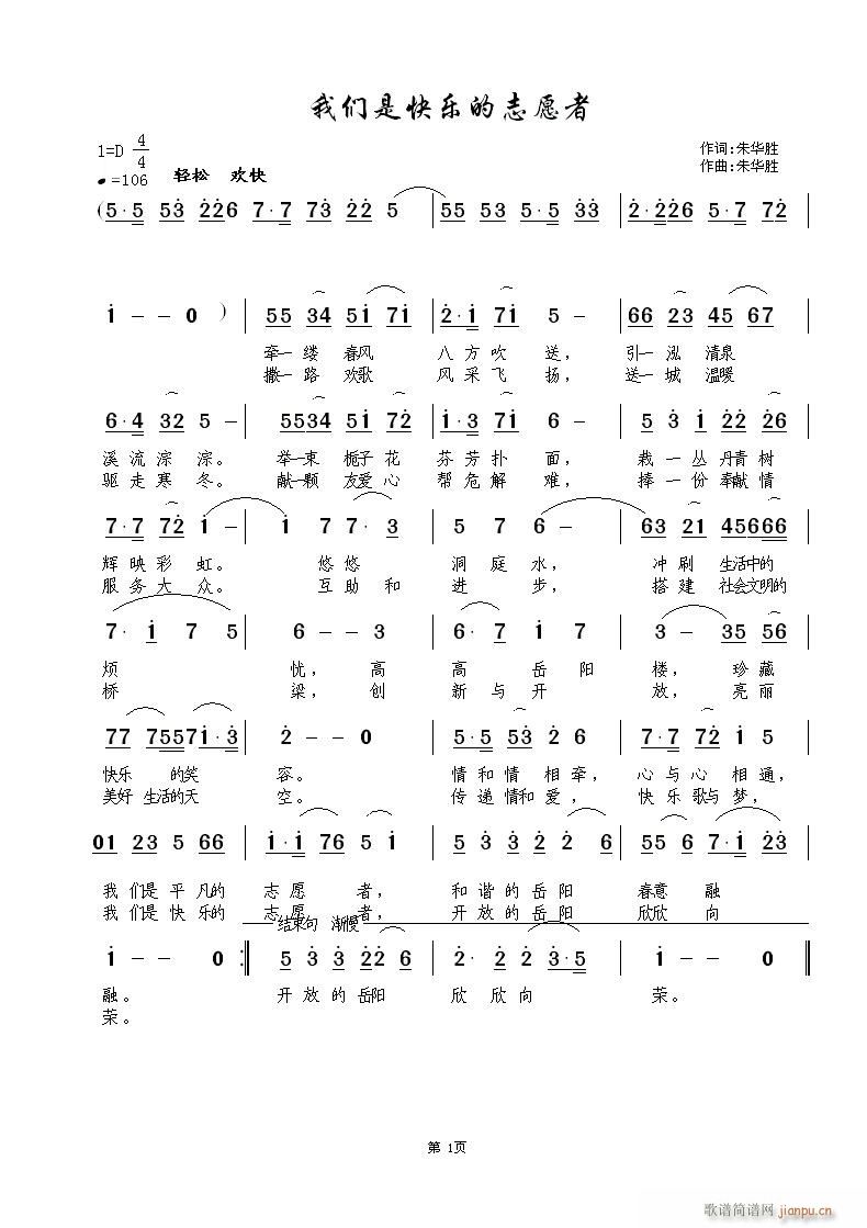 我们是快乐的志愿者(九字歌谱)1