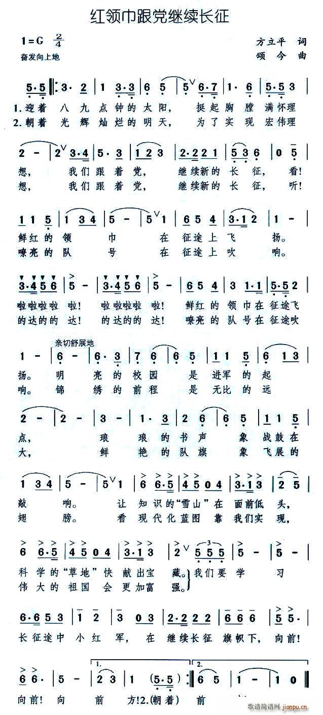 红领巾跟党继续长征(九字歌谱)1