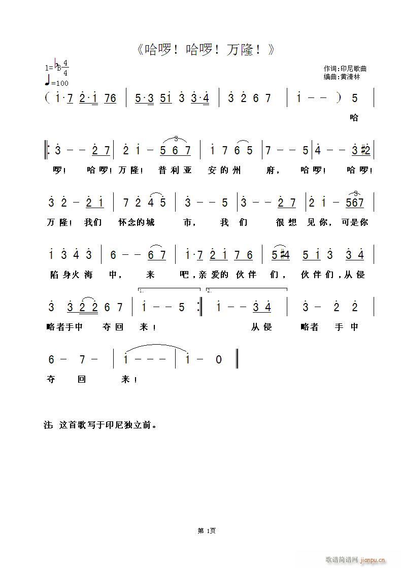 哈啰！哈啰！万隆！(九字歌谱)1