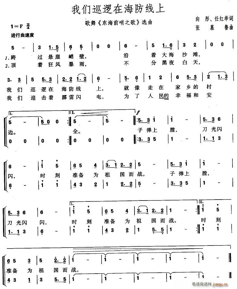 我们巡逻在海防线上(九字歌谱)1