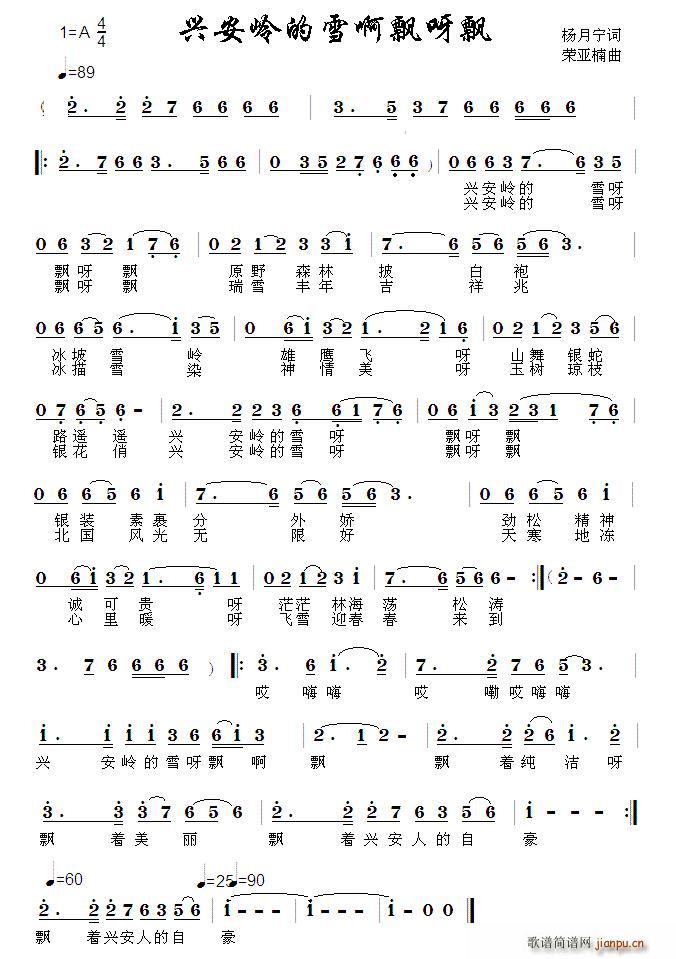 兴安岭的雪呀飘啊飘(九字歌谱)1