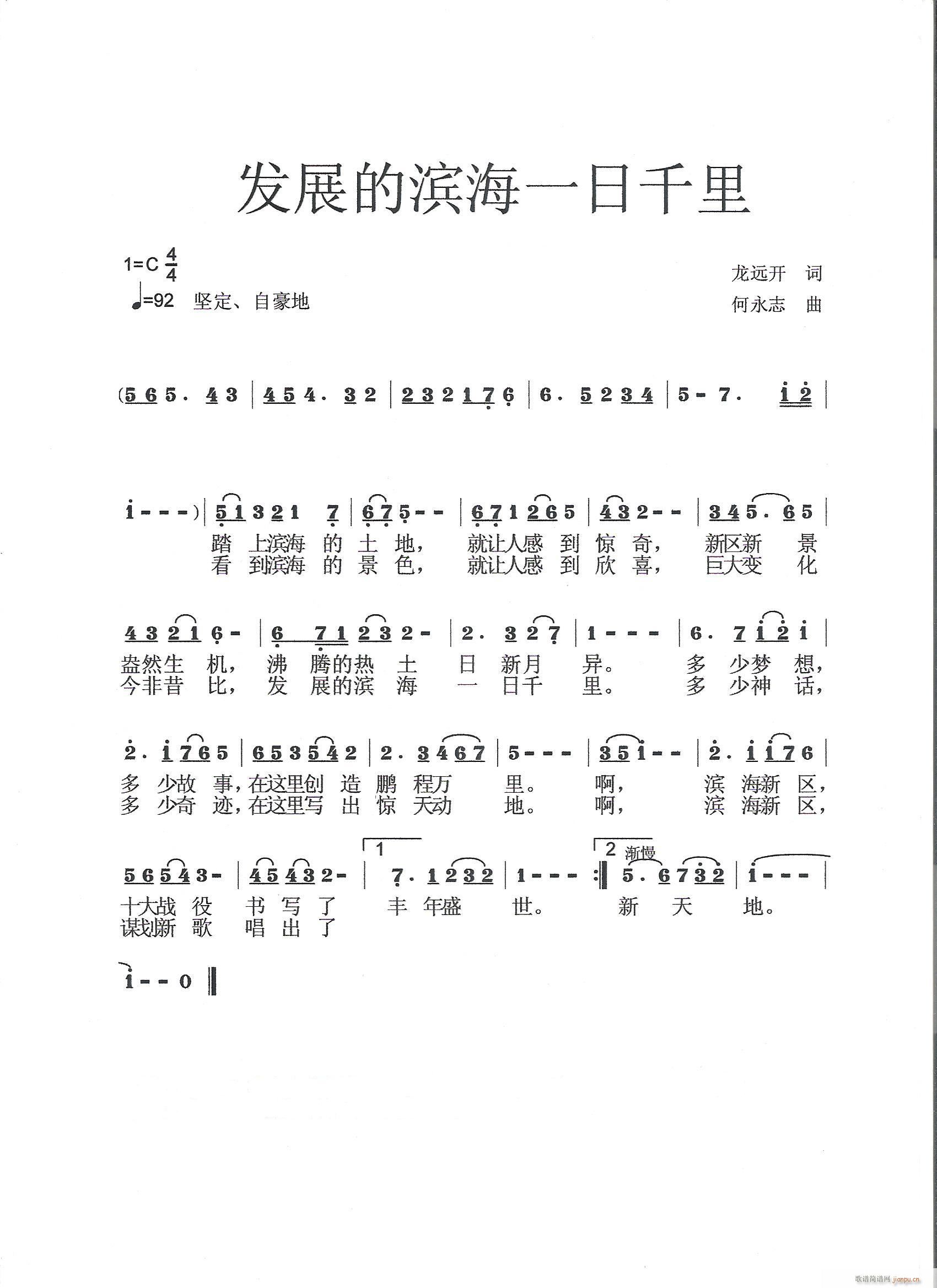 发展的滨海一日千里(九字歌谱)1