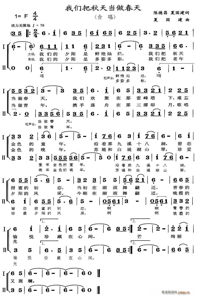 我们把秋天当做春天(九字歌谱)1