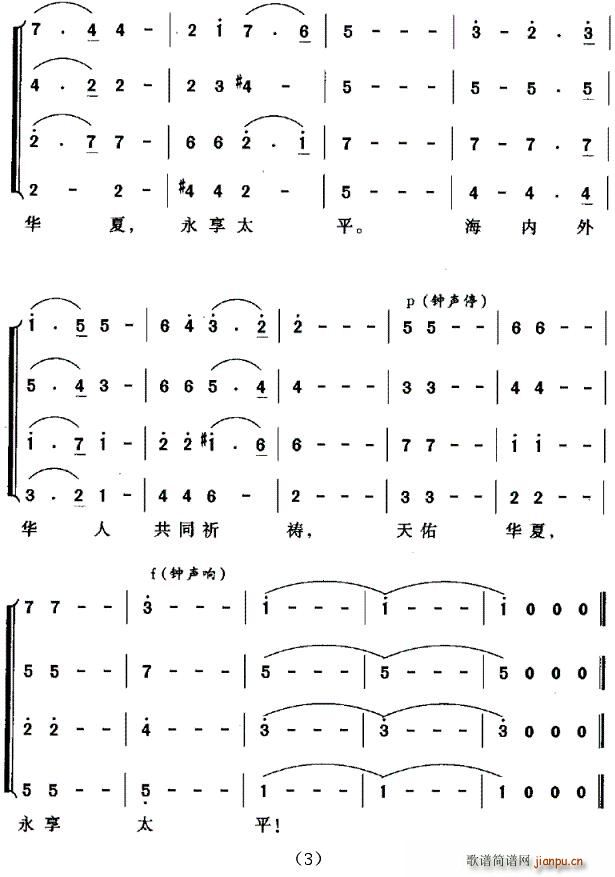 天佑华夏,永享太平(九字歌谱)3