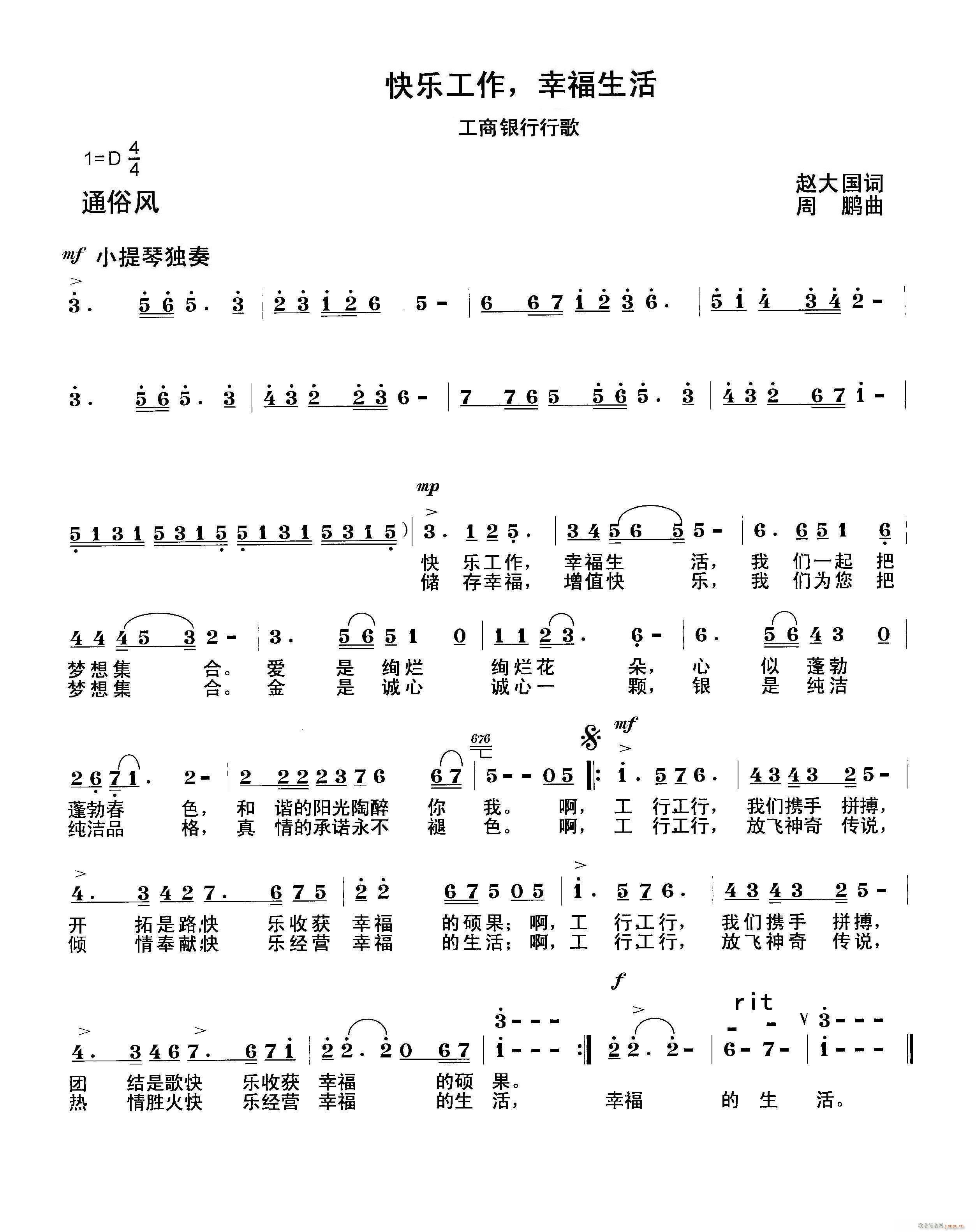 快乐工作,幸福生活(九字歌谱)1