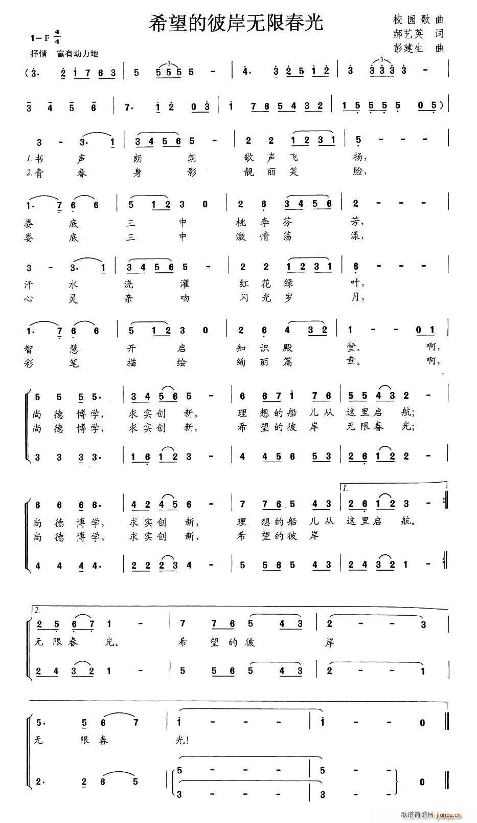 希望的彼岸无限春光(九字歌谱)1