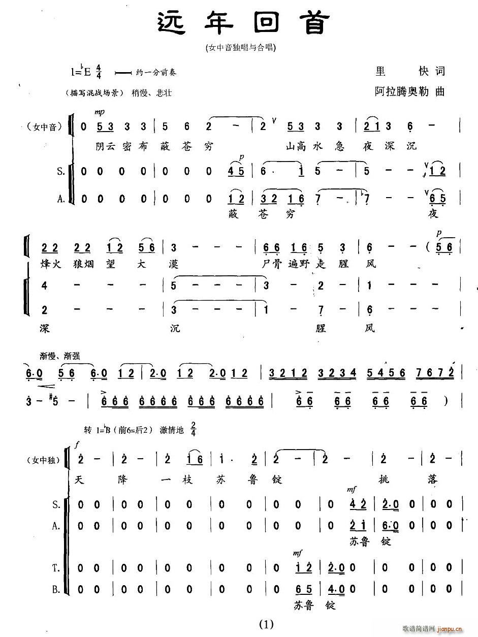 草原组歌·远年回首(九字歌谱)1