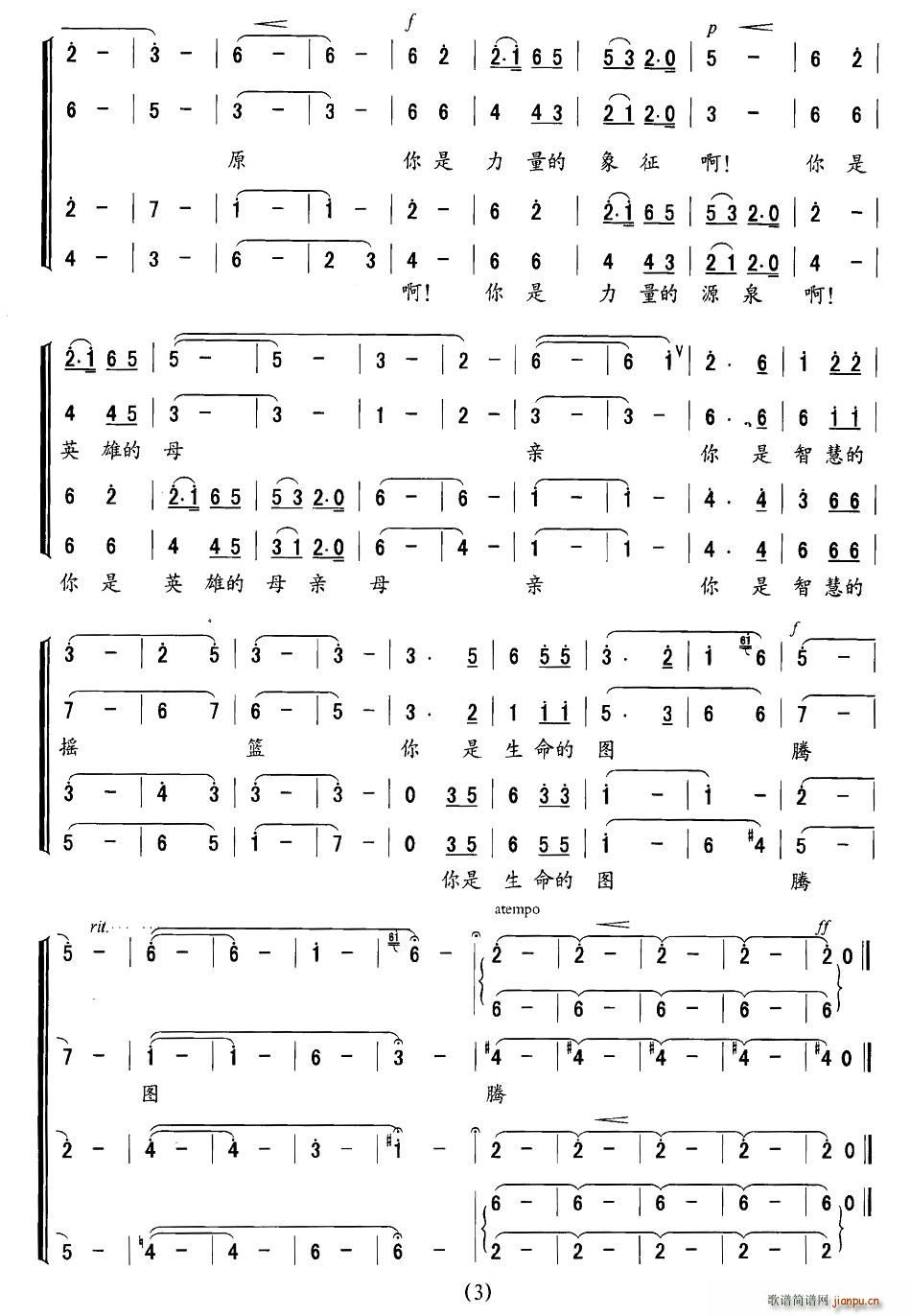 草原组歌·远年回首(九字歌谱)3