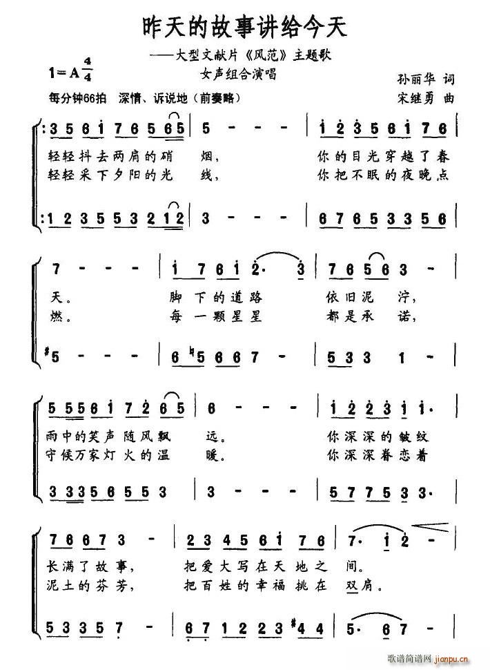 昨天的故事讲给今天(九字歌谱)1