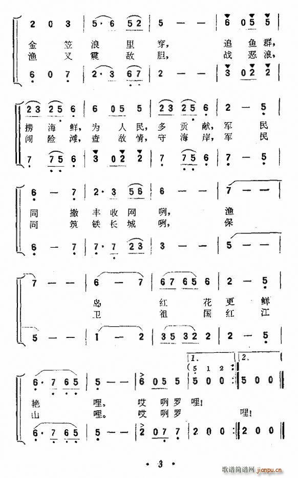 解放军和渔家亲又亲(九字歌谱)3