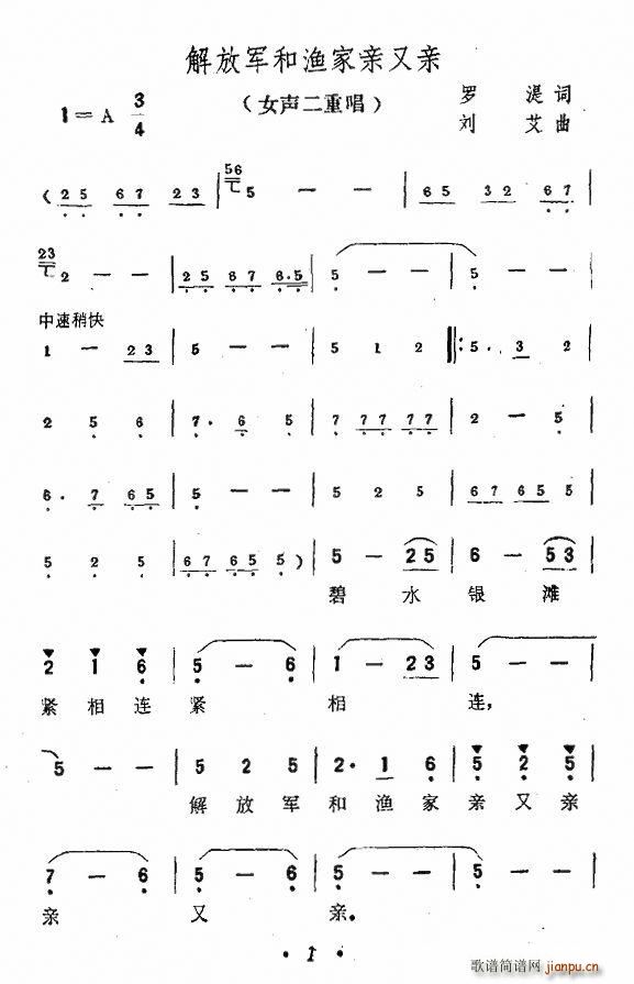 解放军和渔家亲又亲(九字歌谱)1