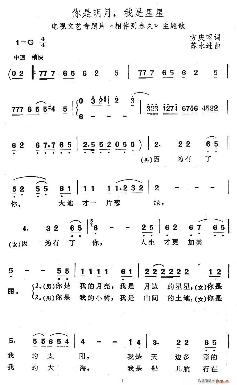 你是明月，我是星星(九字歌谱)1